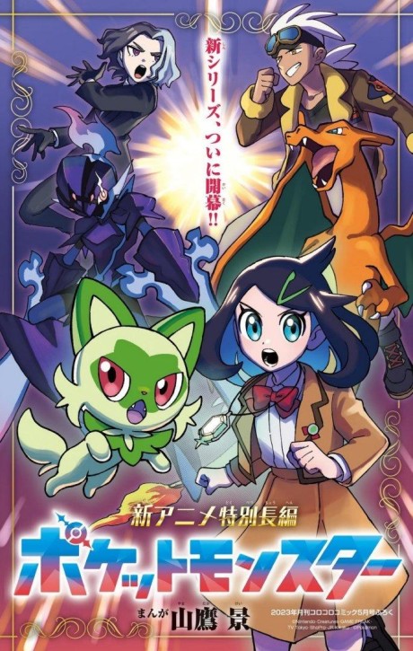 Pokémon Anime Updates - Unofficial - Next Anime series Pocket Monsters  will air this April 2023 ✨
