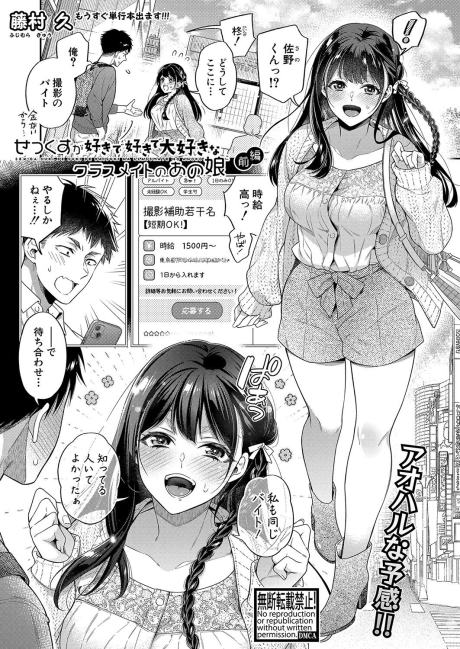 Sex ga Suki de Suki de Daisuki na Classmate no Anoko