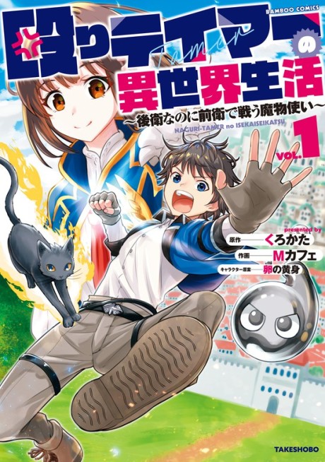 Manga Like Yuusha Party wo Tsuihou Sareta node, Maou wo Torikaeshi