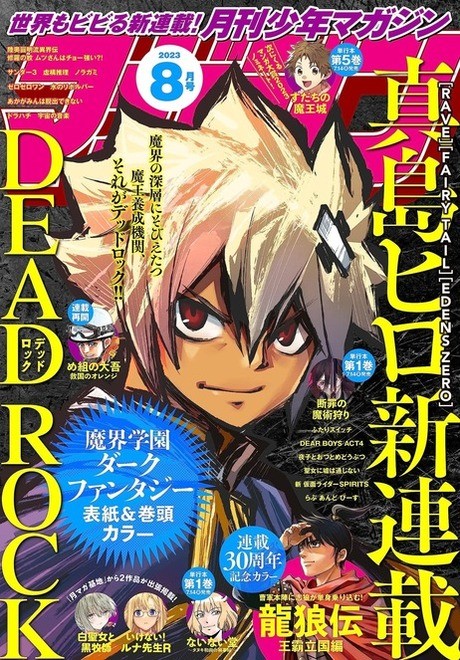 Manga Like DEAD ROCK