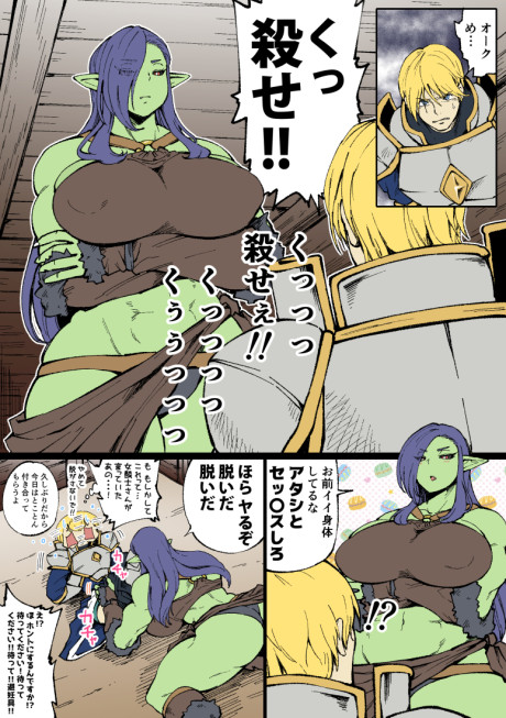 Orc x Kishi