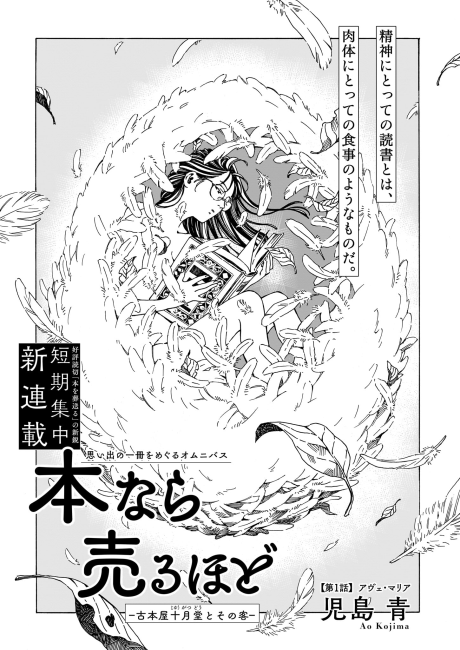 Honnara Uru Hodo: Furuhonya Jugatsu-dou to Sono Kyaku