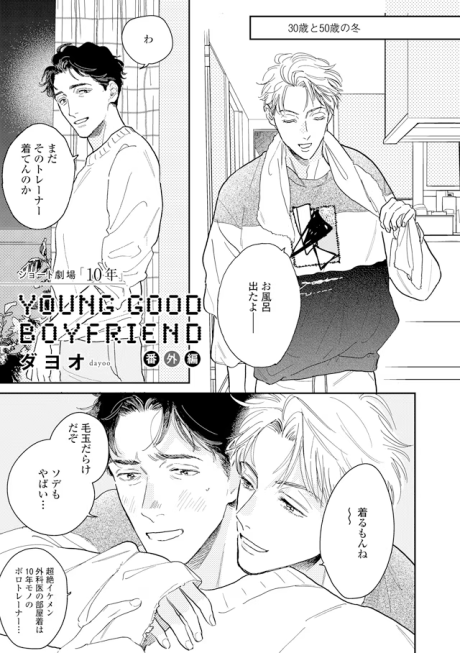 YOUNG GOOD BOYFRIEND: Bangai-hen Short Gekijou 