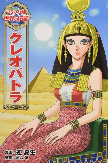 Cleopatra