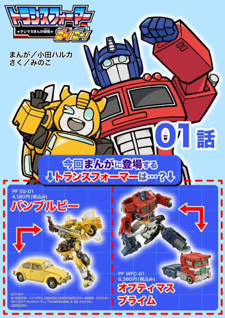 Transformers Go! Go!