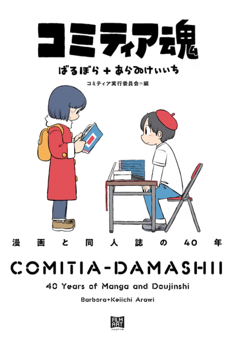 Comitia Damashii