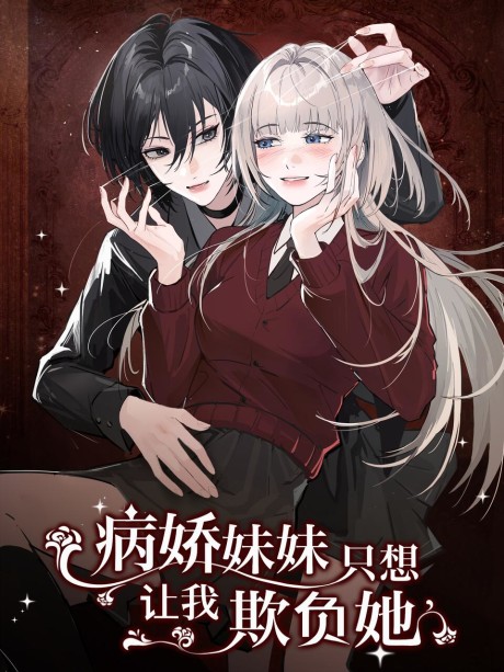 Manga Like Bing Jiao Meimei Zhi Xiang Rang Wo Qifu Ta | AniBrain