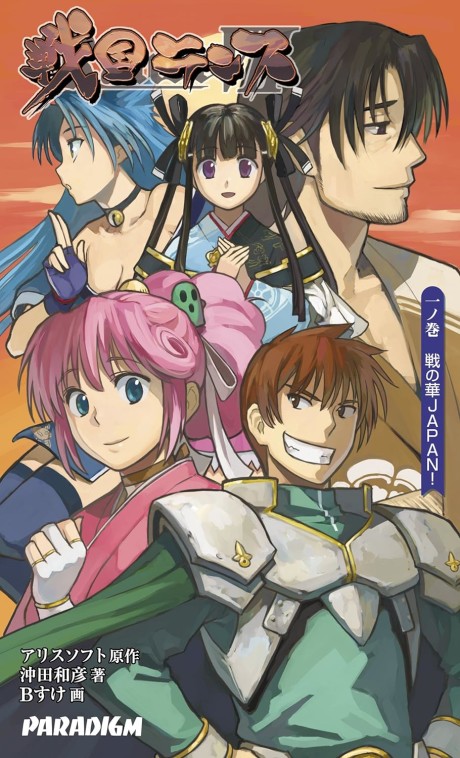 Sengoku Rance