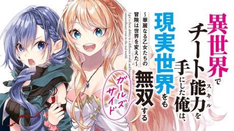 Isekai de Cheat Skill wo Te ni Shita Ore wa, Genjitsu Sekai wo mo Musou Suru: Girls Side - Kareinaru Otome-tachi no Bouken wa Sekai wo Kaeta