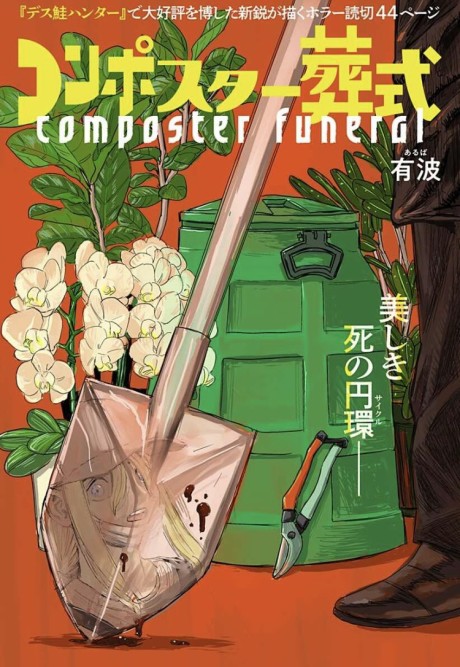 Composter Funeral