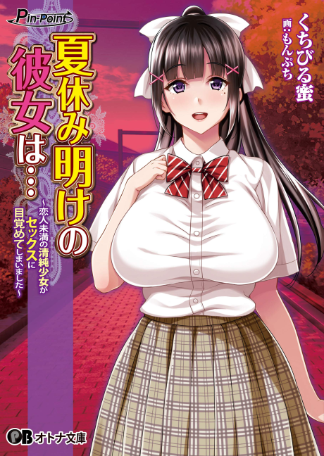 Natsuyasumi Ake no Kanojo wa...: Koibito-miman no Seijun Shoujo ga Sex ni Mezamete Shimaimashita