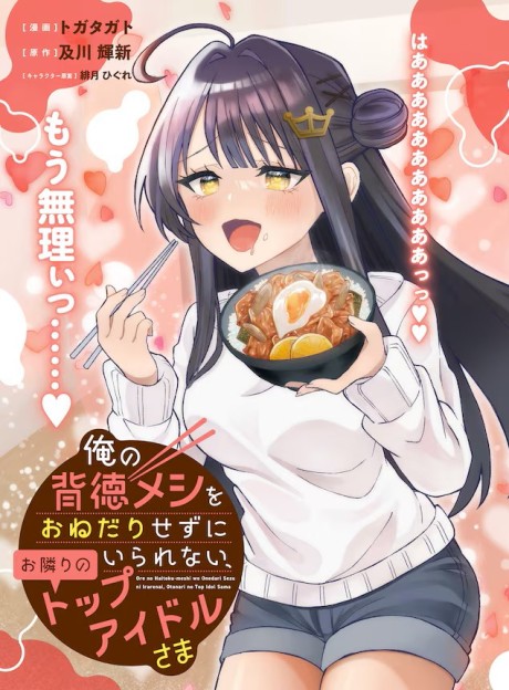 Ore no Haitoku Meshi wo Onedarisezu ni Irarenai, Otonari no Top Idol-sama