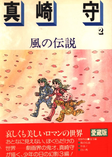 Kaze no Densetsu