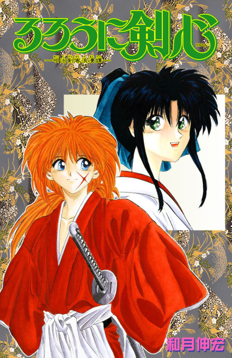 Manga Like Biao Ren: Rurouni Kenshin: Meiji Kenkaku Romantan