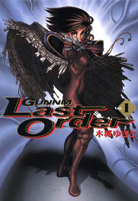 A cover image of GUNNM: Last Order, a manga series by Yukito Kishiro