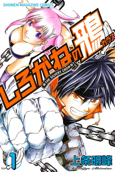 Manga Like Shirogane no Karasu