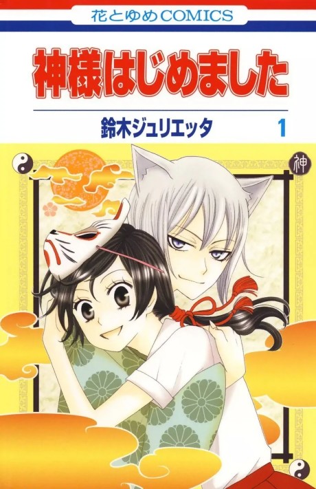 Kamisama Hajimemashita: Kako-hen (Kamisama Kiss◎ OVA) · AniList