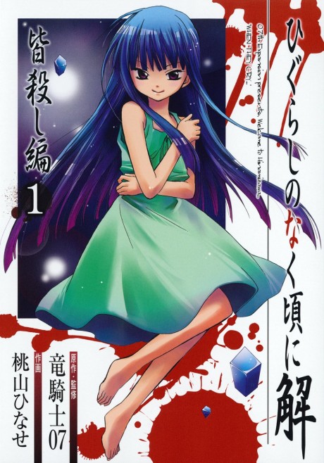 Higurashi Meguri Vol.4, the Tatariakashi/Nekoakashi arc, Cover art