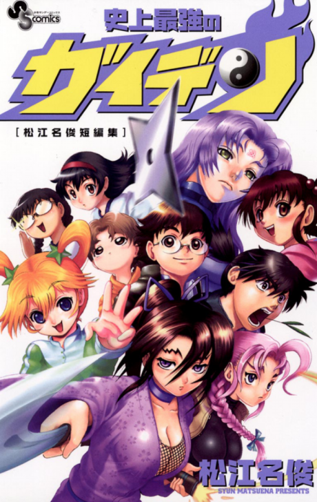 Shijou Saikyou no Deshi Kenichi】Super quirky manga series about martial  arts by Syun Matsuena!!