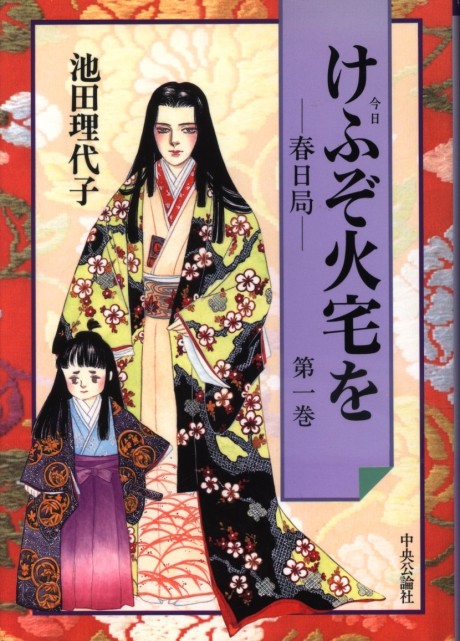 Kasuga no Tsubone: Kefuzo Kataku wo