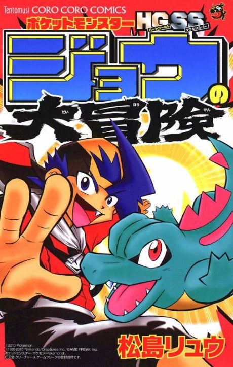 Pocket Monsters HGSS: Jou no Daibouken