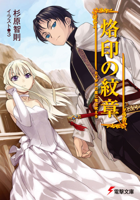 Tensai Ouji no Akaji Kokka Saisei Vol. 4 Updated - That Novel Corner