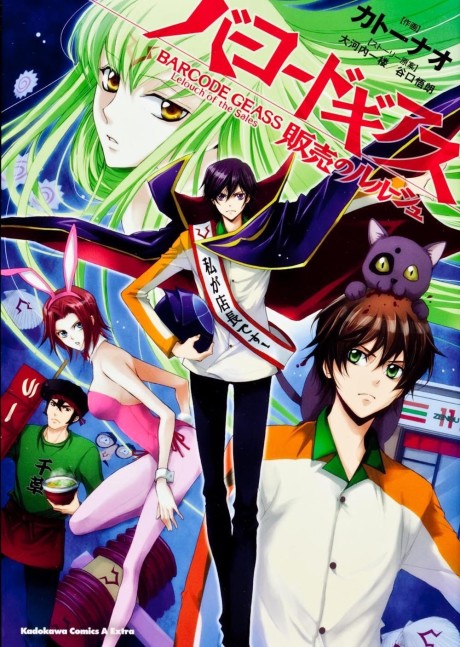 Barcode Geass: Hanbai no Lelouch