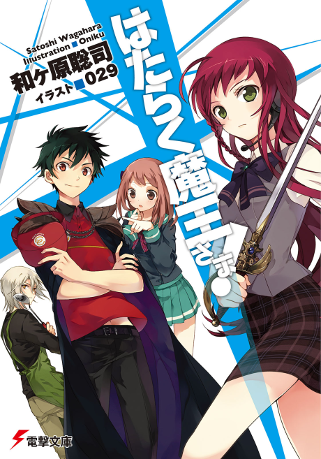 New Obsession: The Devil Is a Part-Timer (light novel) – Nerd Rambles