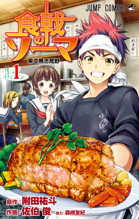 Sōma Yukihira Food Wars!: Shokugeki No Soma Anime Cooking PNG
