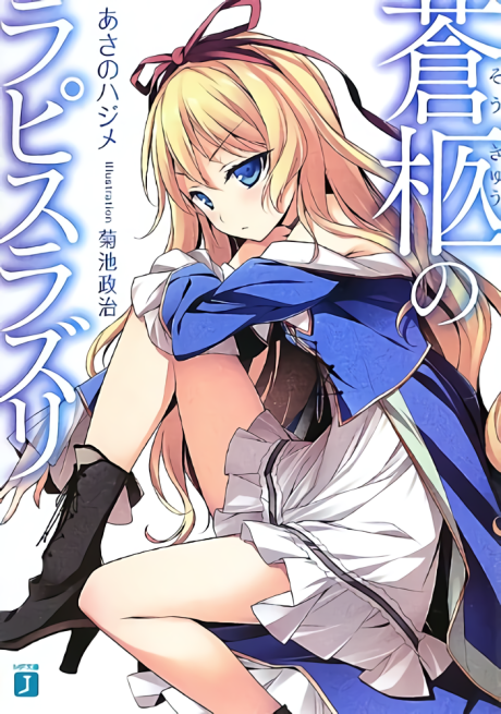 Light Novel Volume 16, Ore no Kanojo to Osananajimi ga Shuraba Sugiru Wiki