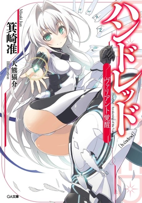 Masō Gakuen HxH Light Novel Volume 7