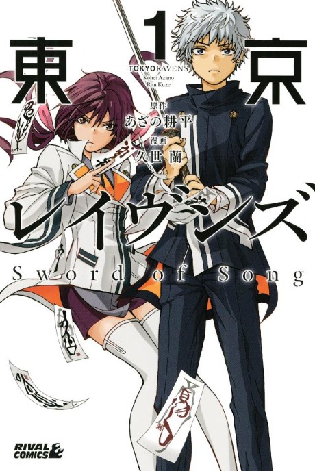 Tokyo Ravens light novels Series by Kōhei Azano