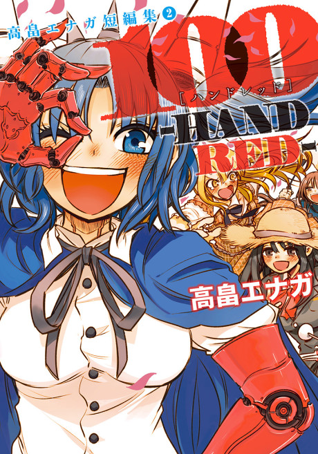 Koroshi Ai Vol.13 Japanese Manga Comic Book Last Volume New