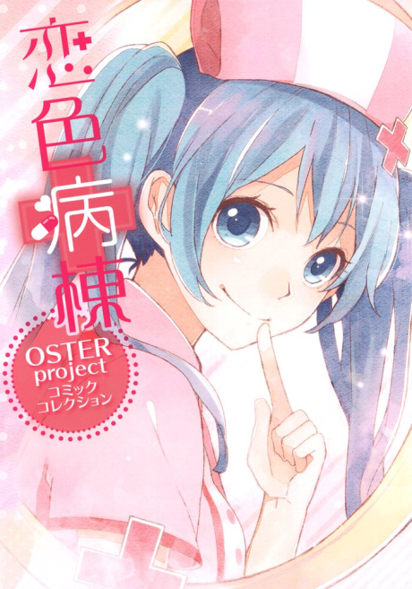 Koi-iro Byoutou: OSTER Project Comic Collection