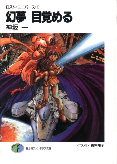 Light Novel Volume 5, Tsuki to Laika to Nosferatu Wiki