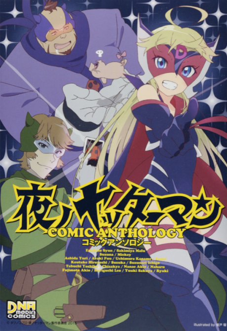 Manga Like Yoru no Yatterman Comic Anthology | AniBrain