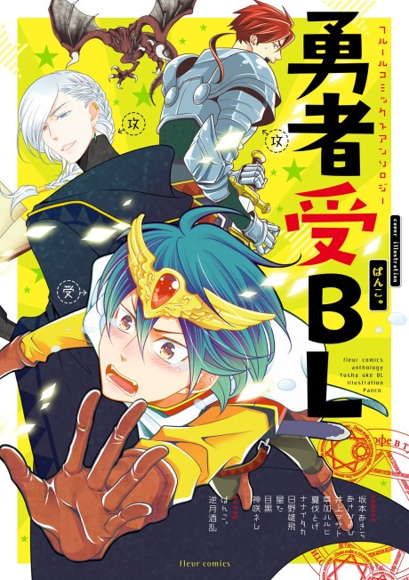 Manga Like Yuusha Uke BL | AniBrain