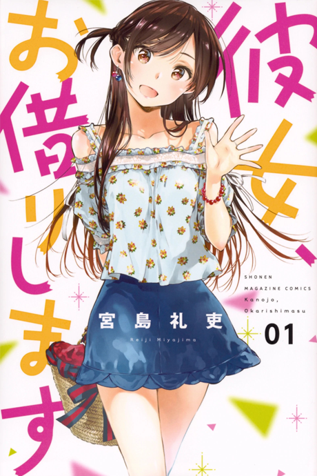 Kanojo, Okarishimasu (Rent-A-Girlfriend) · AniList