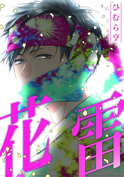 Subarashii Kiseki ni Yasashii Kimi to - Chapter 1