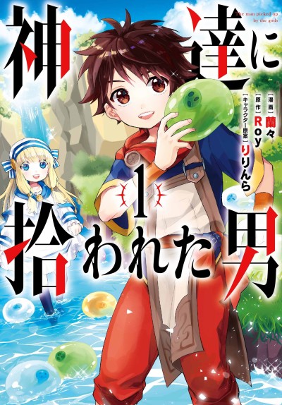 Kami-tachi ni Hirowareta Otoko(By The Grace Of Gods) Anime