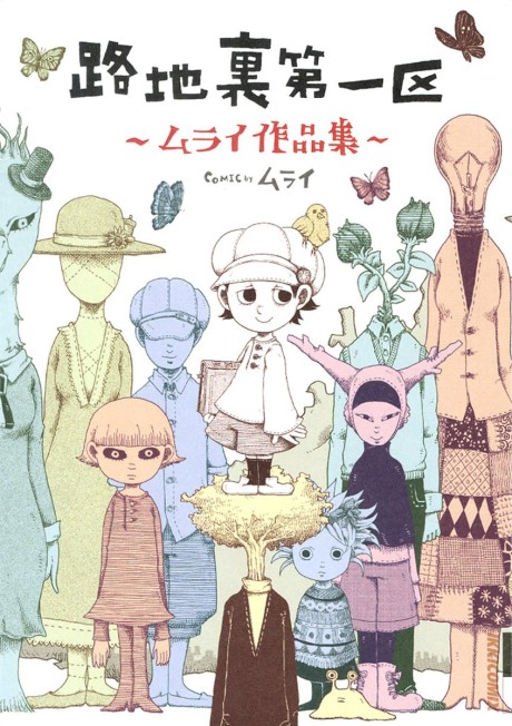 Manga Like Rojiura Daiikku: Murai Sakuhinshuu | AniBrain