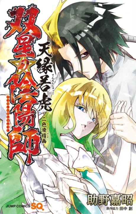 Read Sousei No Onmyouji Manga on Mangakakalot