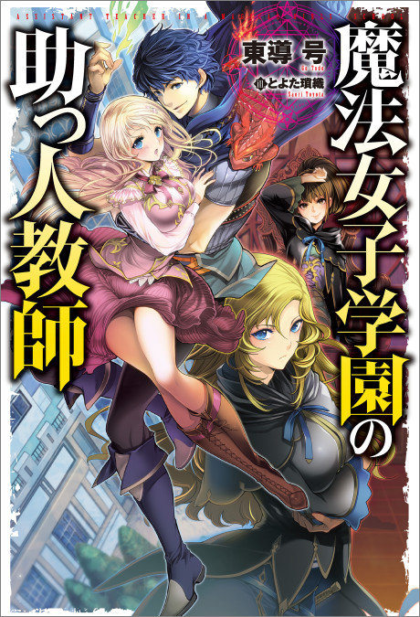 Tensei Kenja Light Novel Volume 2, Tensei Kenja Wiki