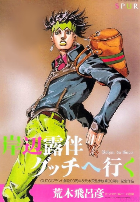 Kishibe Rohan Gucci e Iku