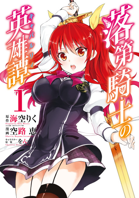 Licensed Rakudai Kishi no Cavalry [Light Novel] - Page 534 - AnimeSuki Forum