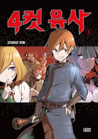 Manga Like 4 Cut Hero