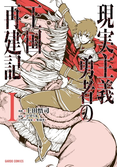 Le roman Genjitsu Shugi Yuusha adapté en anime