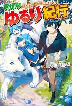 KAMITACHI NI HIROWARETA OTOKO Manga ch.016 - Novel Cool - Best online light  novel reading website