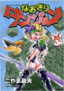 Cover Art for Naozari Dungeon