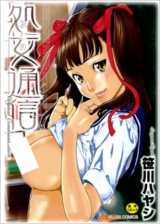 Cover Art for Otome Tsuushin